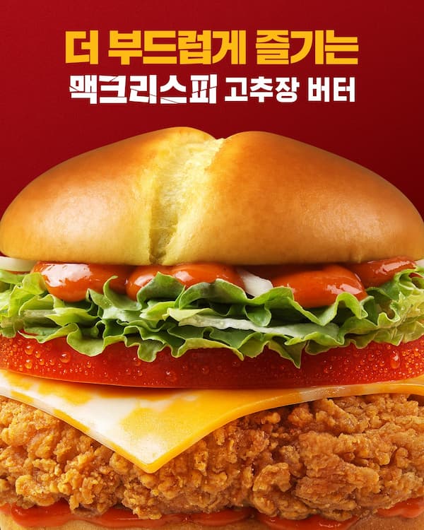 맥크리스피 고추장 버터