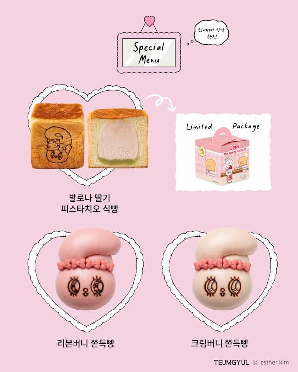 에스더버니 컬래버 빵은