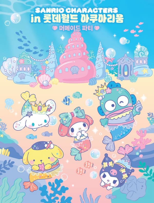 아쿠아리움 × 산리오! 지난해